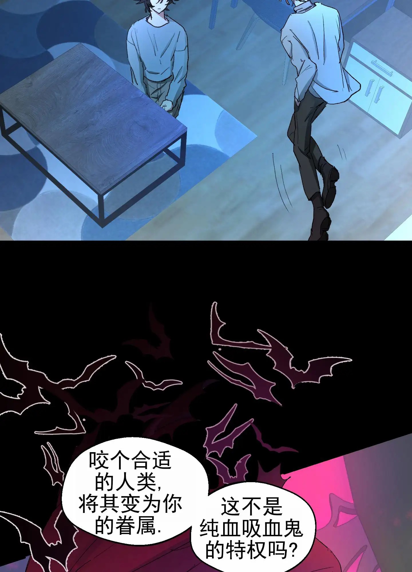 人生导师 - 吸血鬼 - 第14页