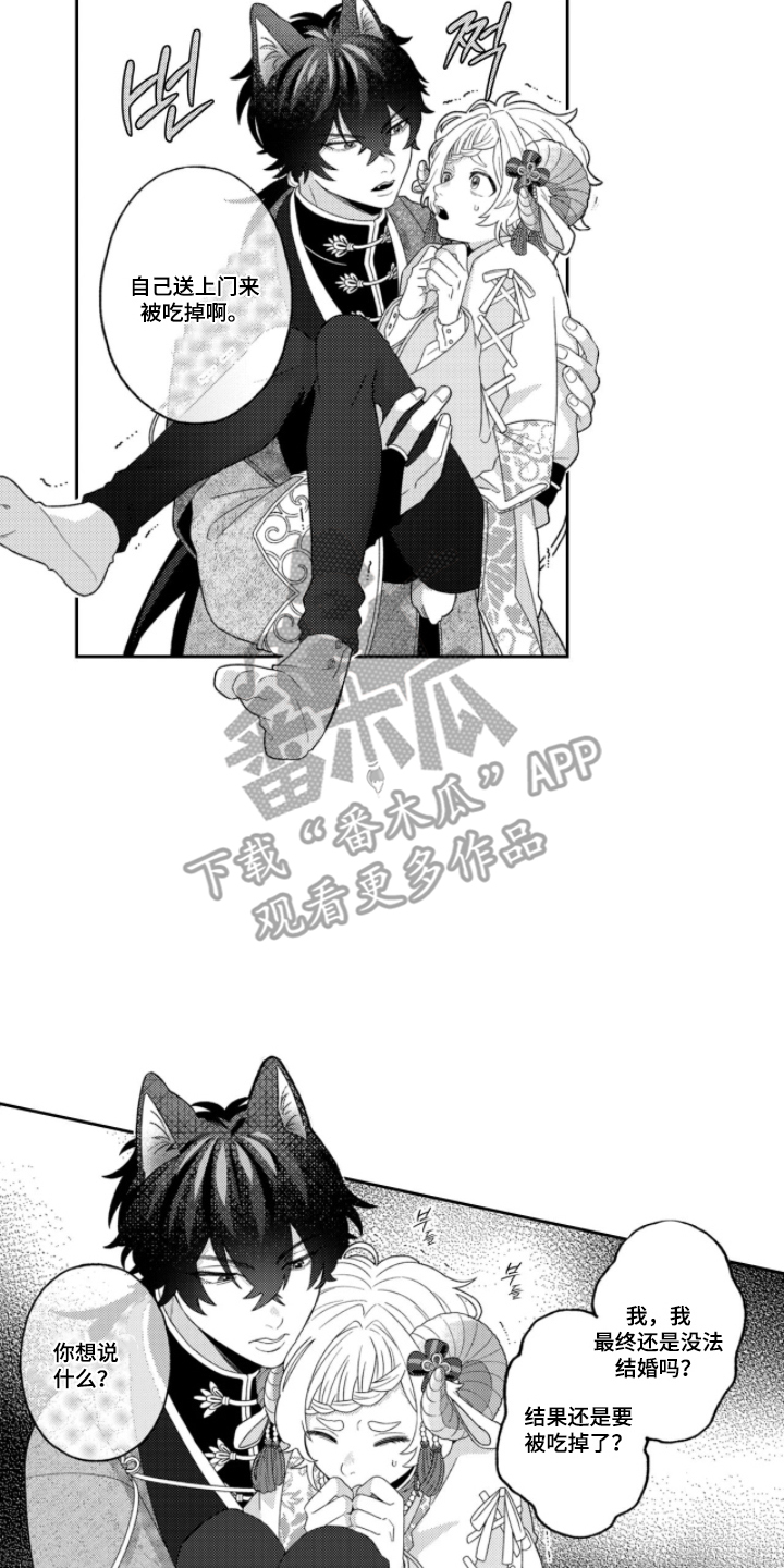 狼的专属小羊 - 不同的时间 - 第5页