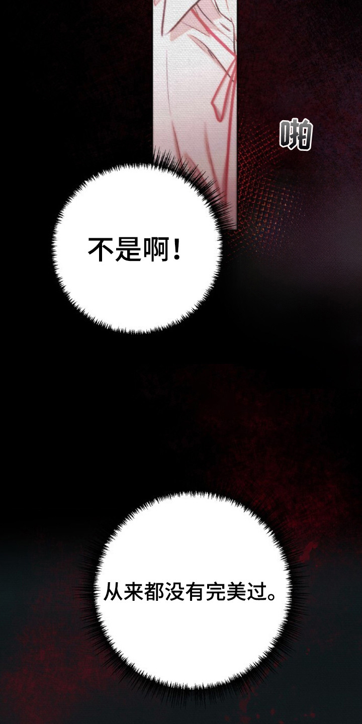 血色魅影 - 空虚的内心 - 第26页
