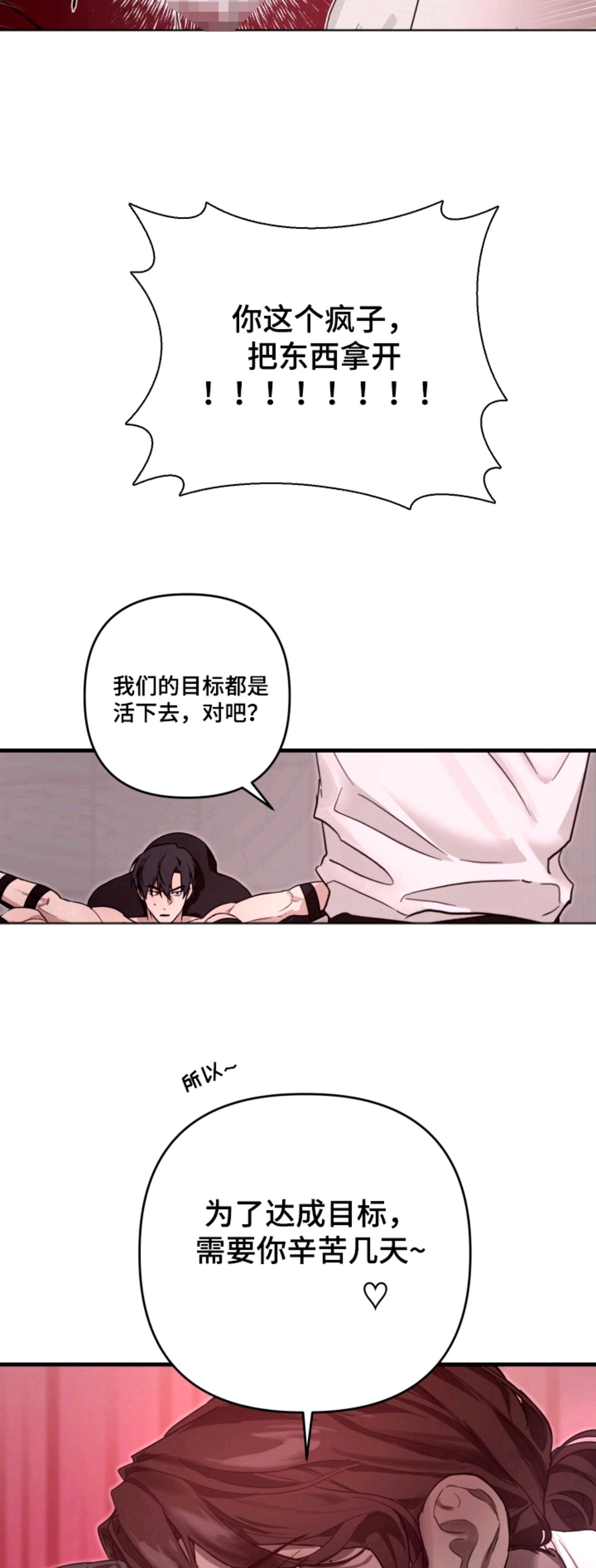 特殊开发私心审讯 - 卧底后辈 - 第16页