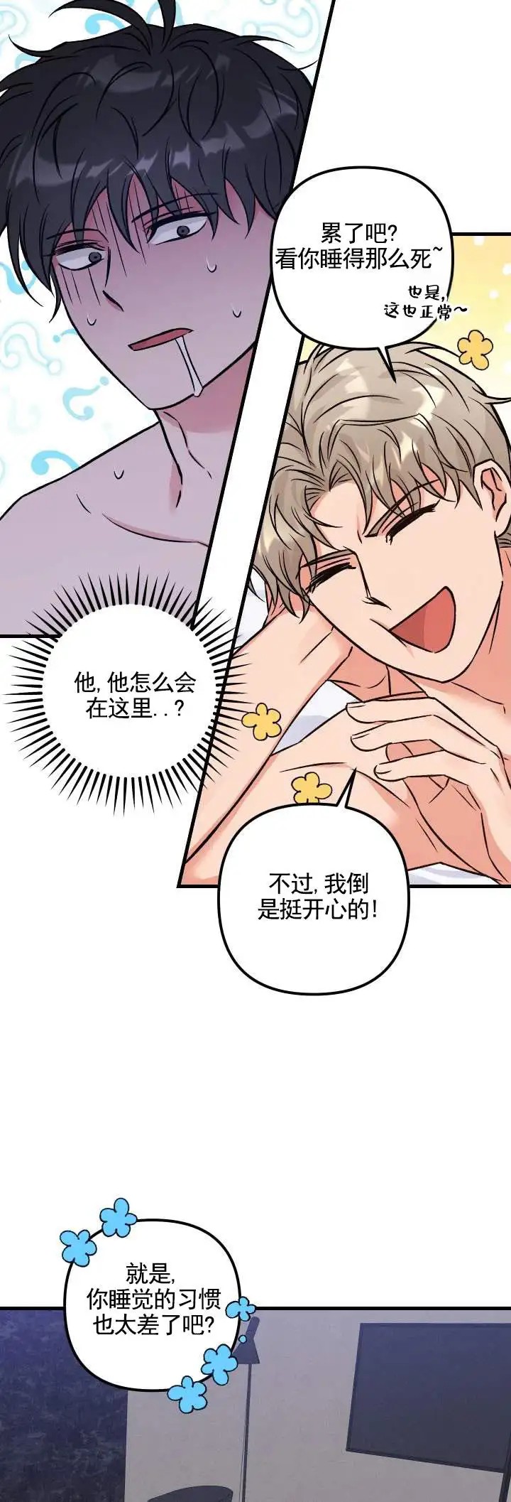 血色羁绊 - 完蛋了 - 第12页