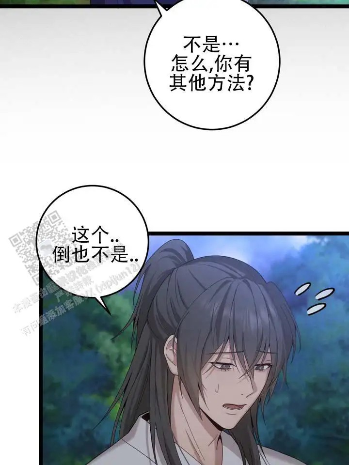 鬼缘 - 还不够吗 - 第29页
