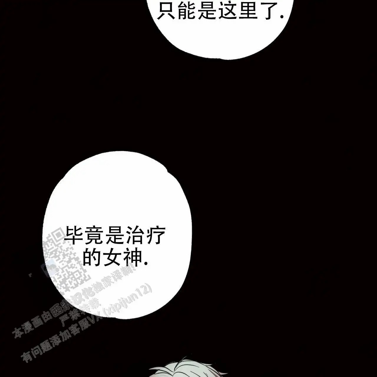 苏摩的世界 - 虔诚的信徒 - 第34页