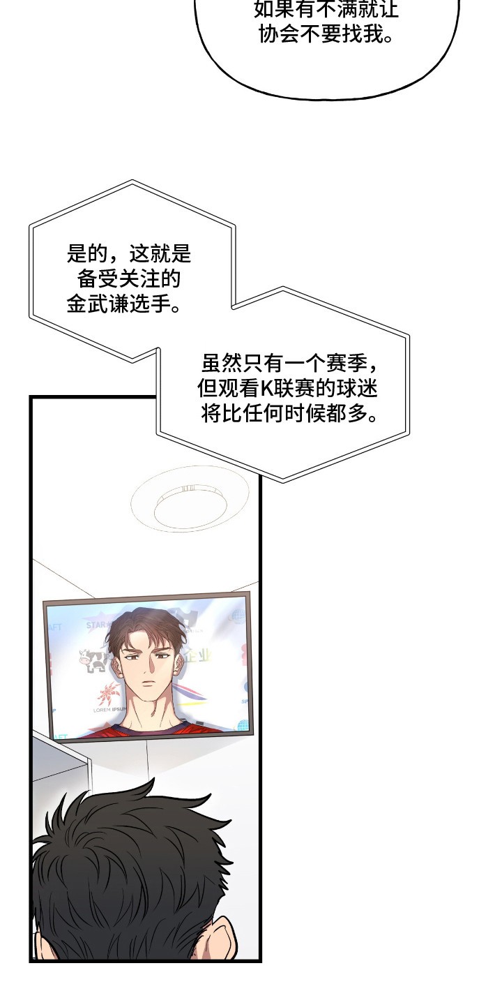 红牌教练 - 明星球员 - 第13页