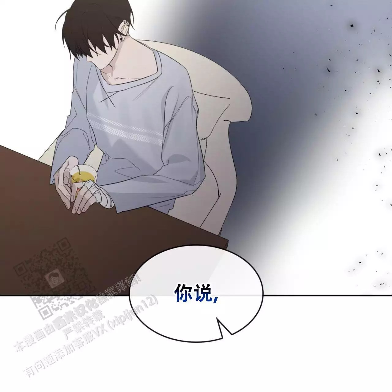 给哀悼的你 -   - 第18页