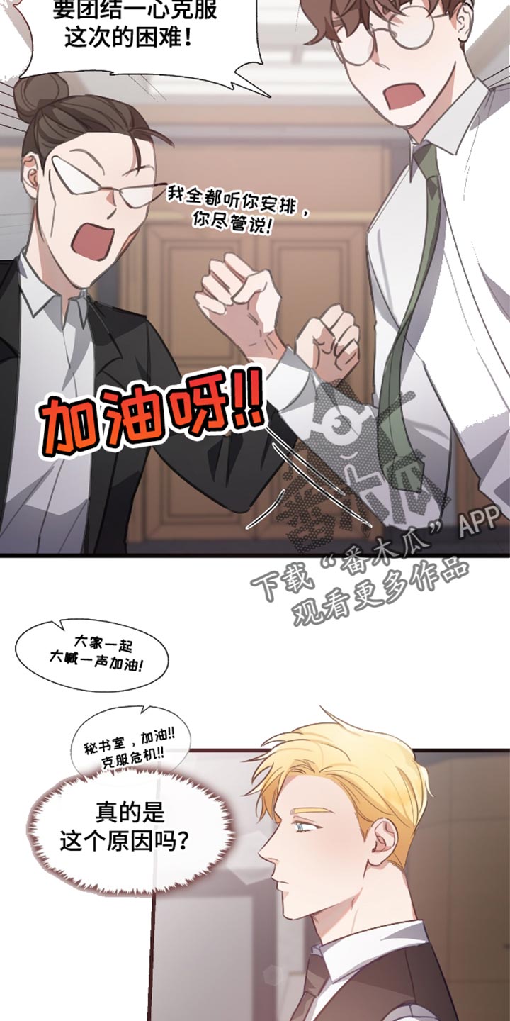 总裁的私人秘书 - 没有任何私人情感 - 第9页