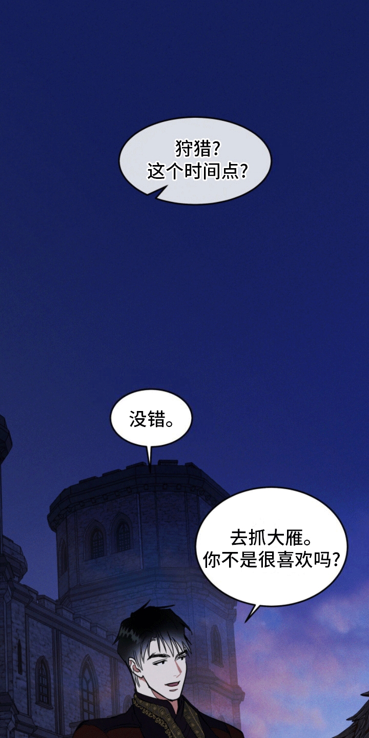 解毒剂 - 狩猎 - 第6页