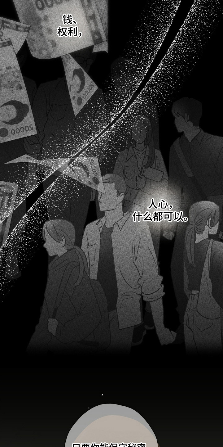 我的狐妖同事 - 重新介绍 - 第22页