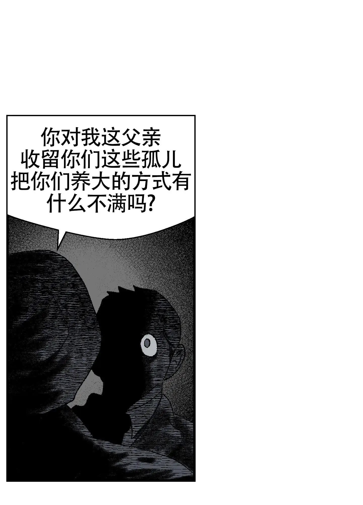 黑色祝福 - 家人 - 第34页