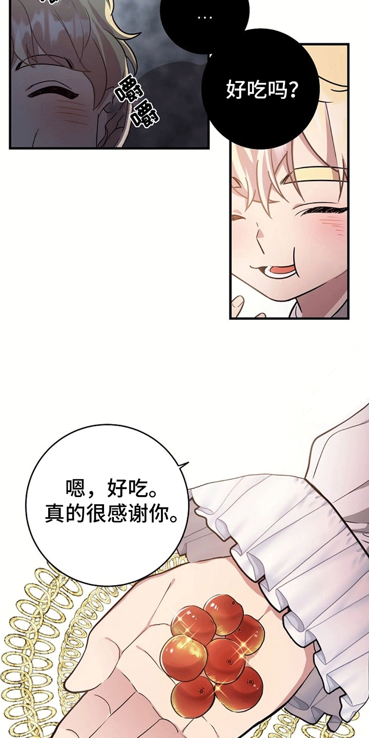 怪物恋人 - 被抛弃 - 第16页