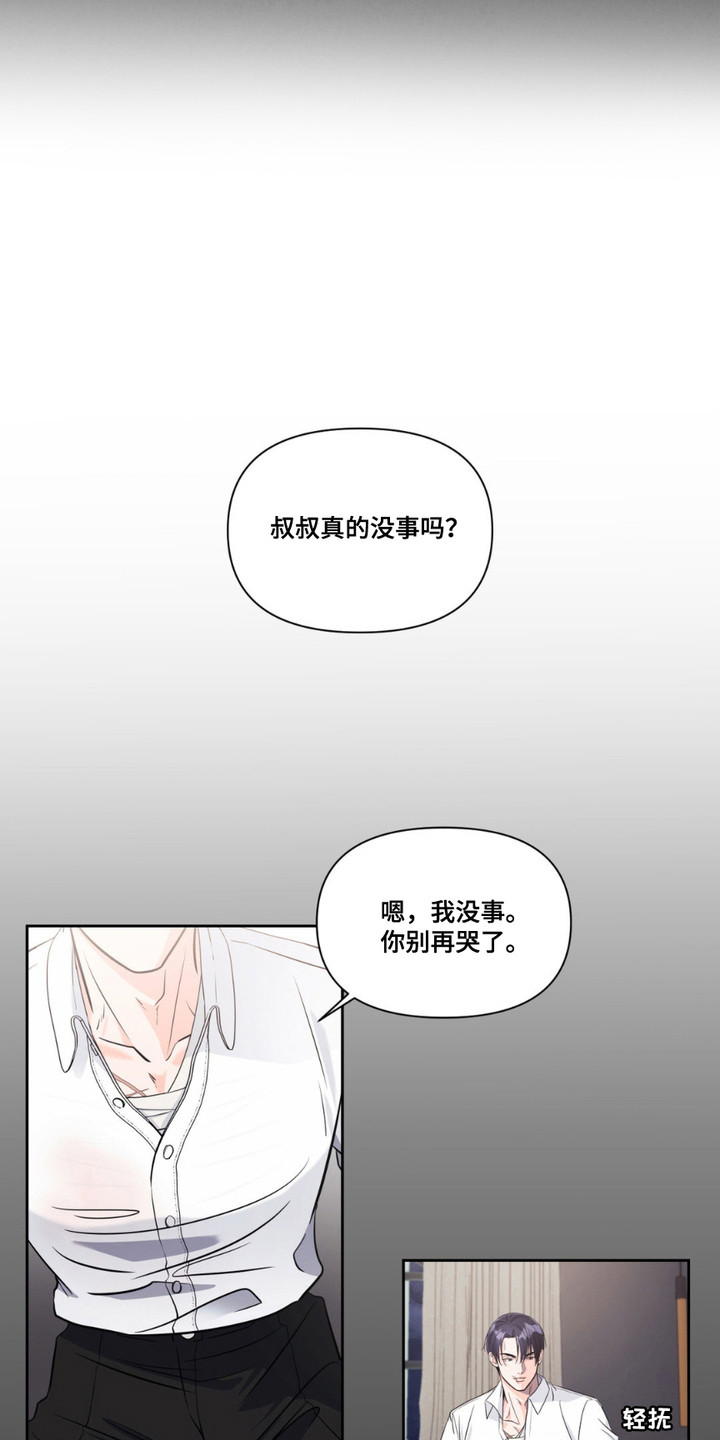 如此可爱的你 - 气味 - 第8页