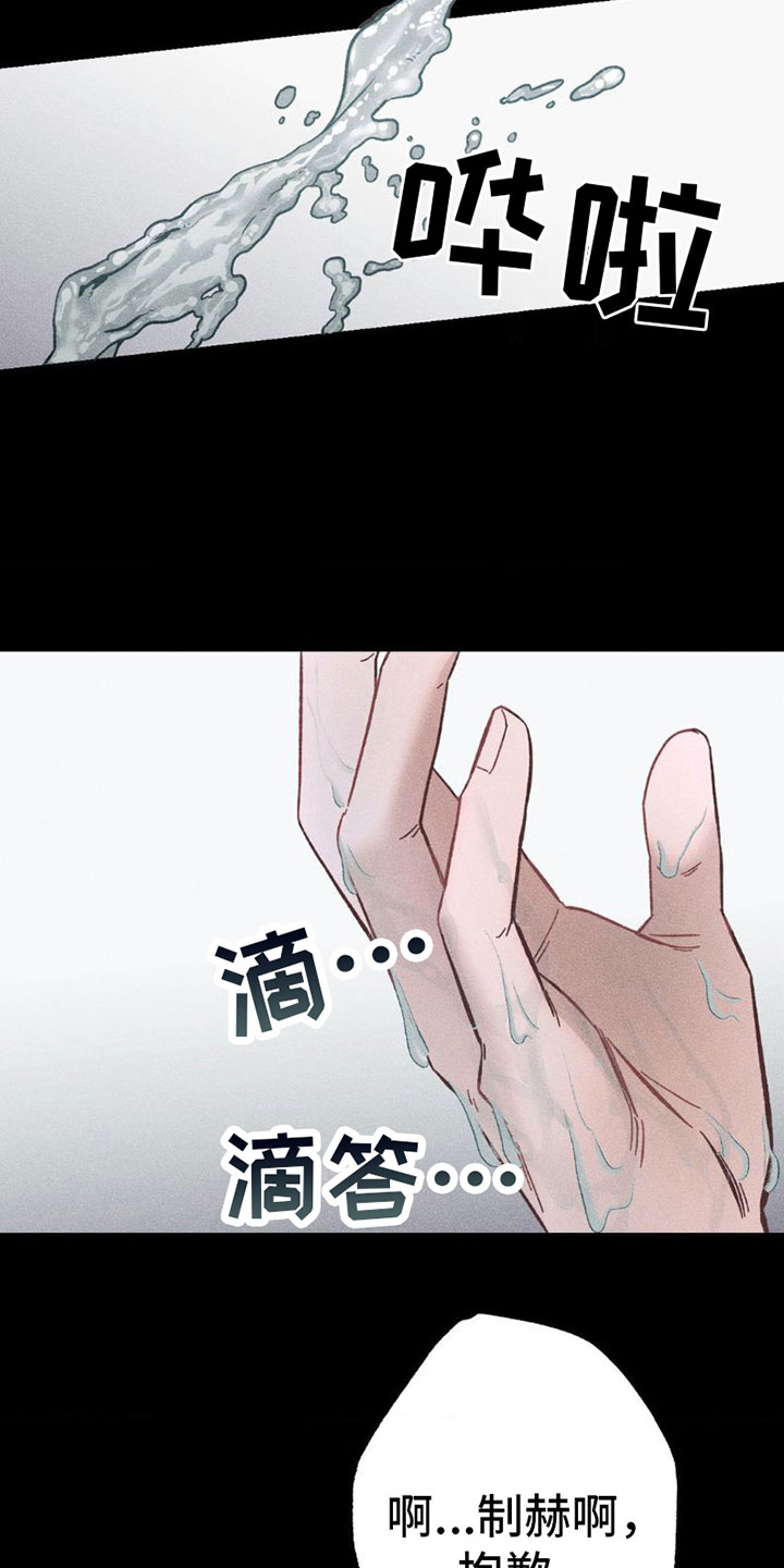 枷锁 - 别这样 - 第25页
