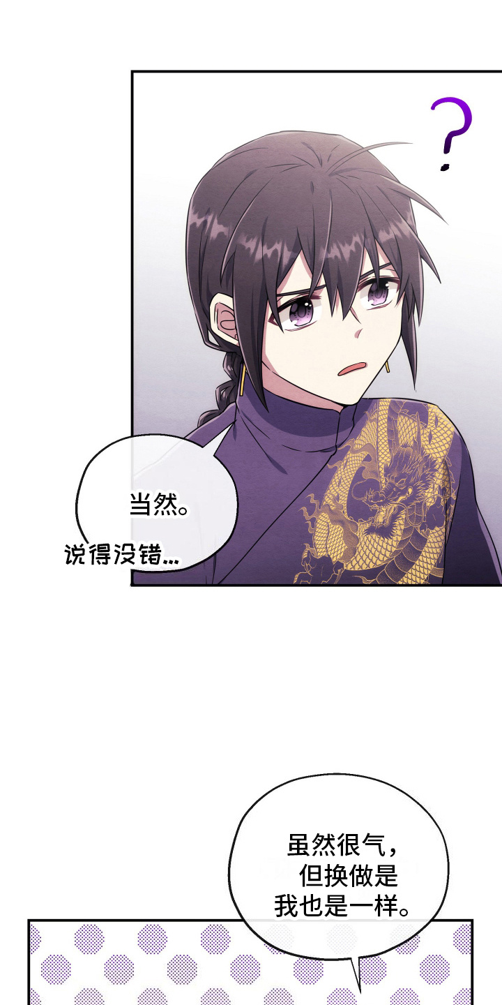 虚拟婚姻 - 同个任务 - 第20页
