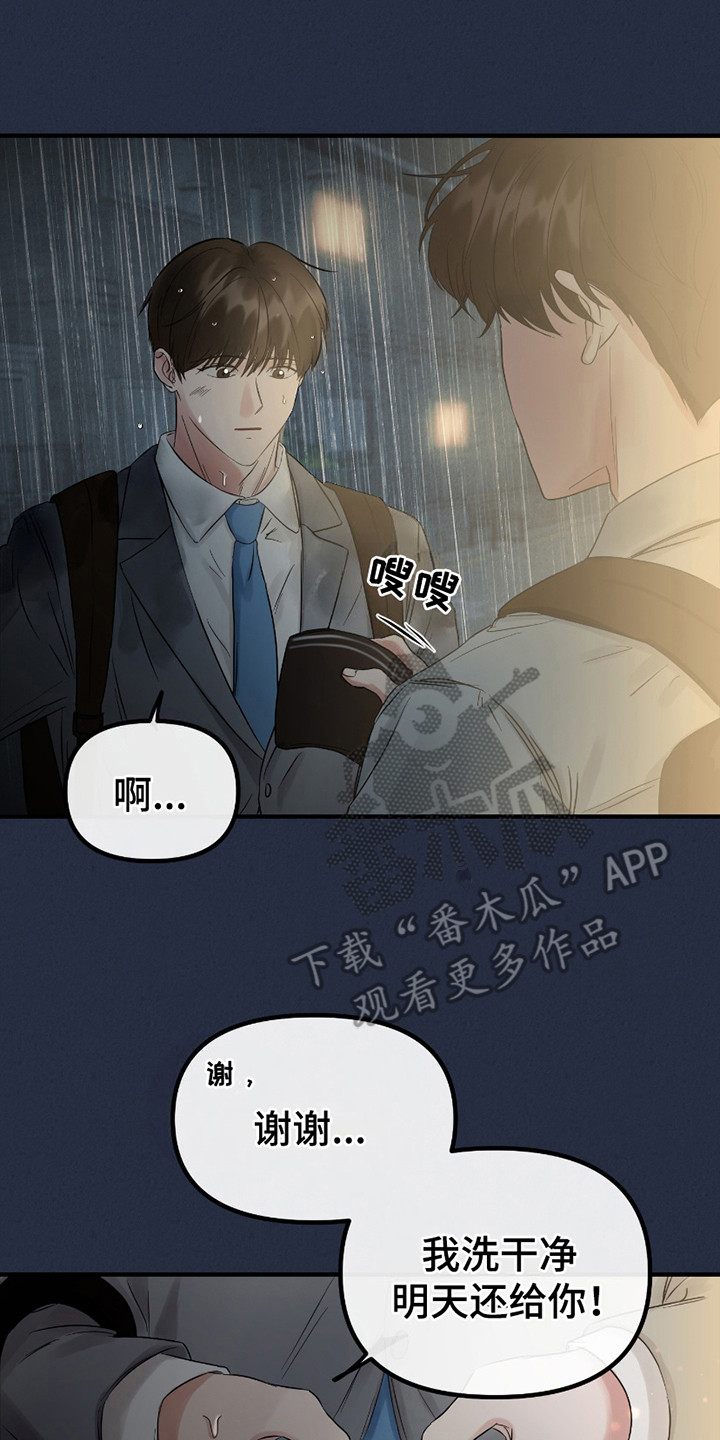 完美重合 - 手帕 - 第21页
