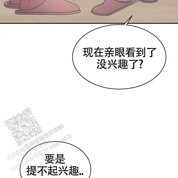 雪融化的那天 - 有点奇怪 - 第16页