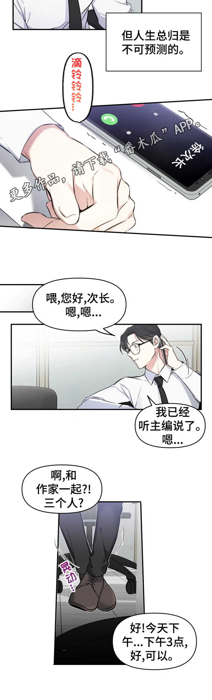 初恋你好 - 新任务 - 第8页