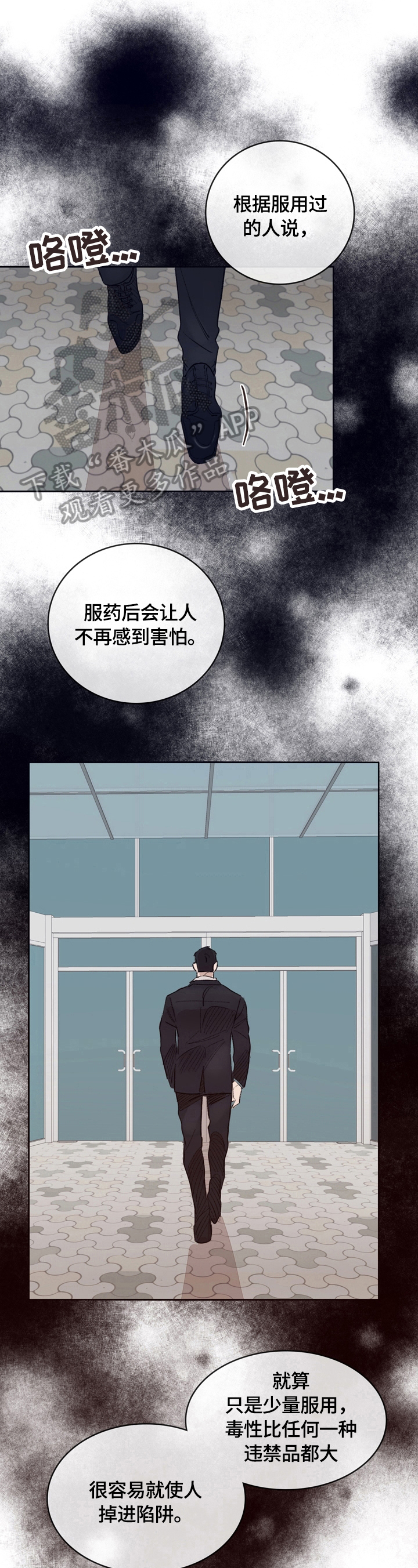 迷局 - 卧底 - 第14页