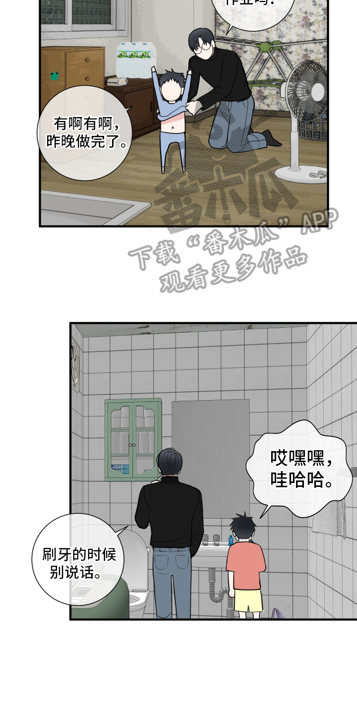献给嚣张的你 - 晦气 - 第10页