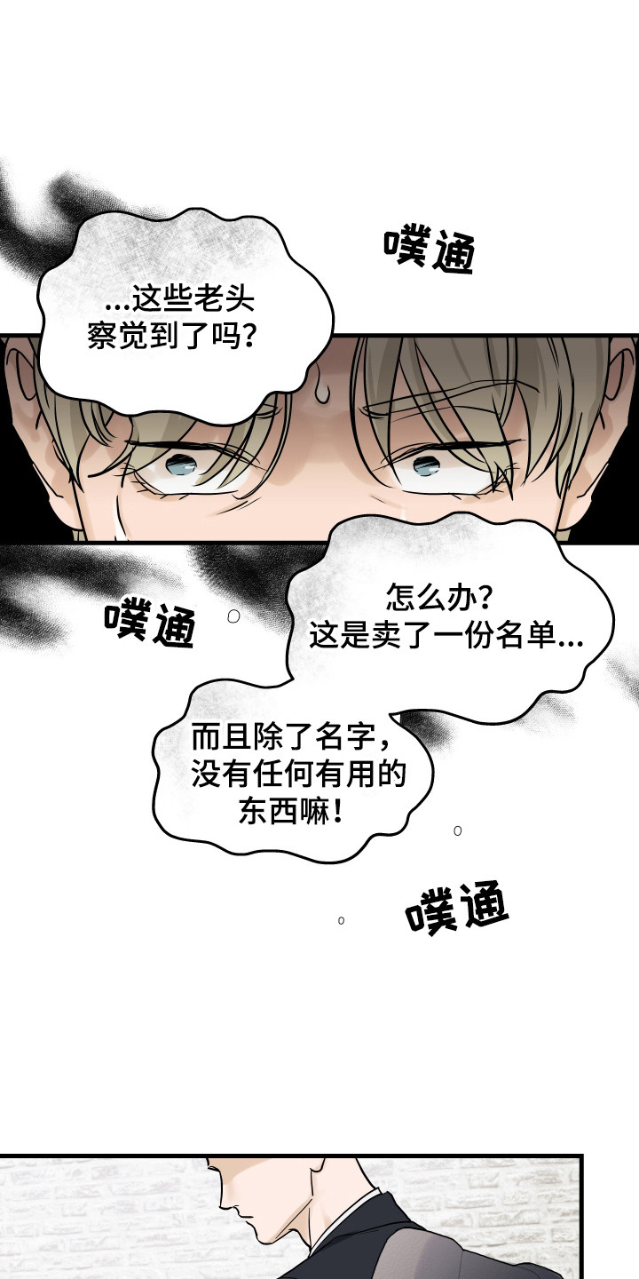 坏苹果 - 走漏消息 - 第16页