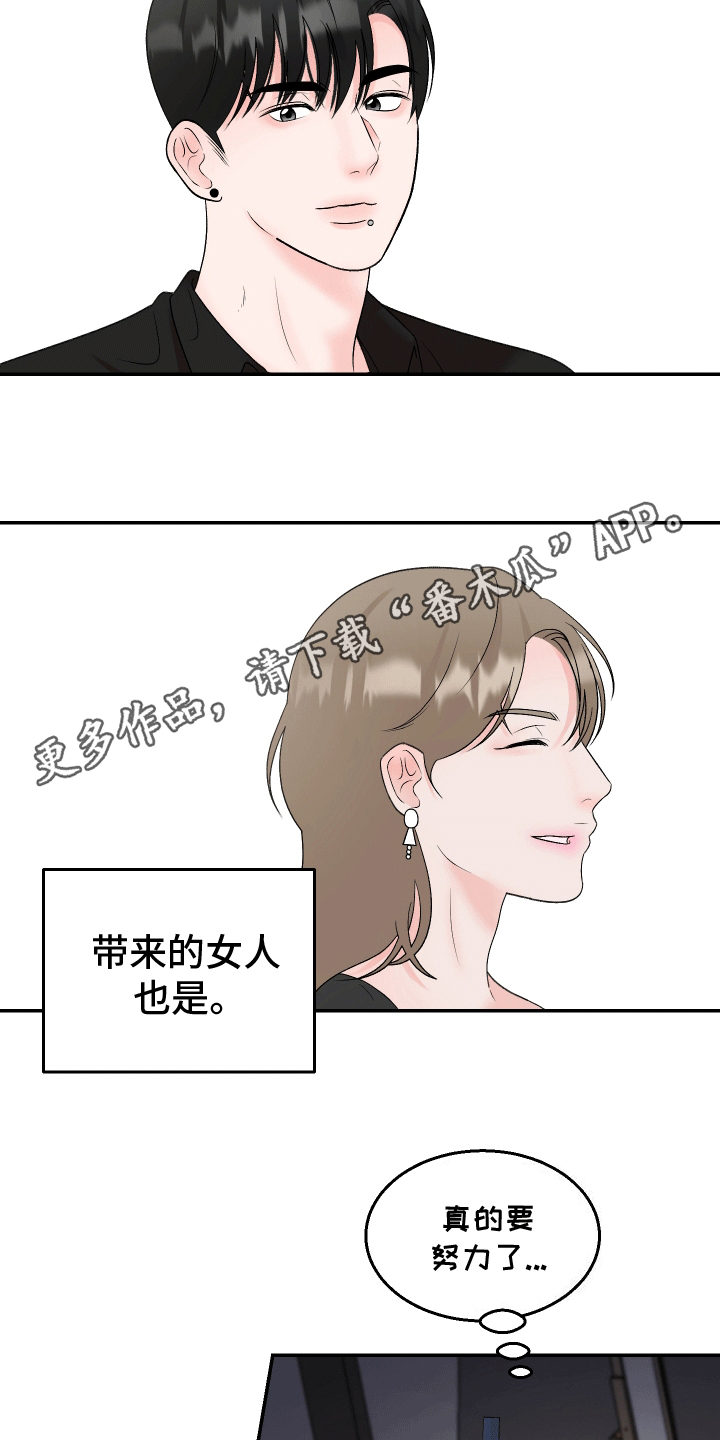 单恋范本 - 不要带人回来 - 第18页