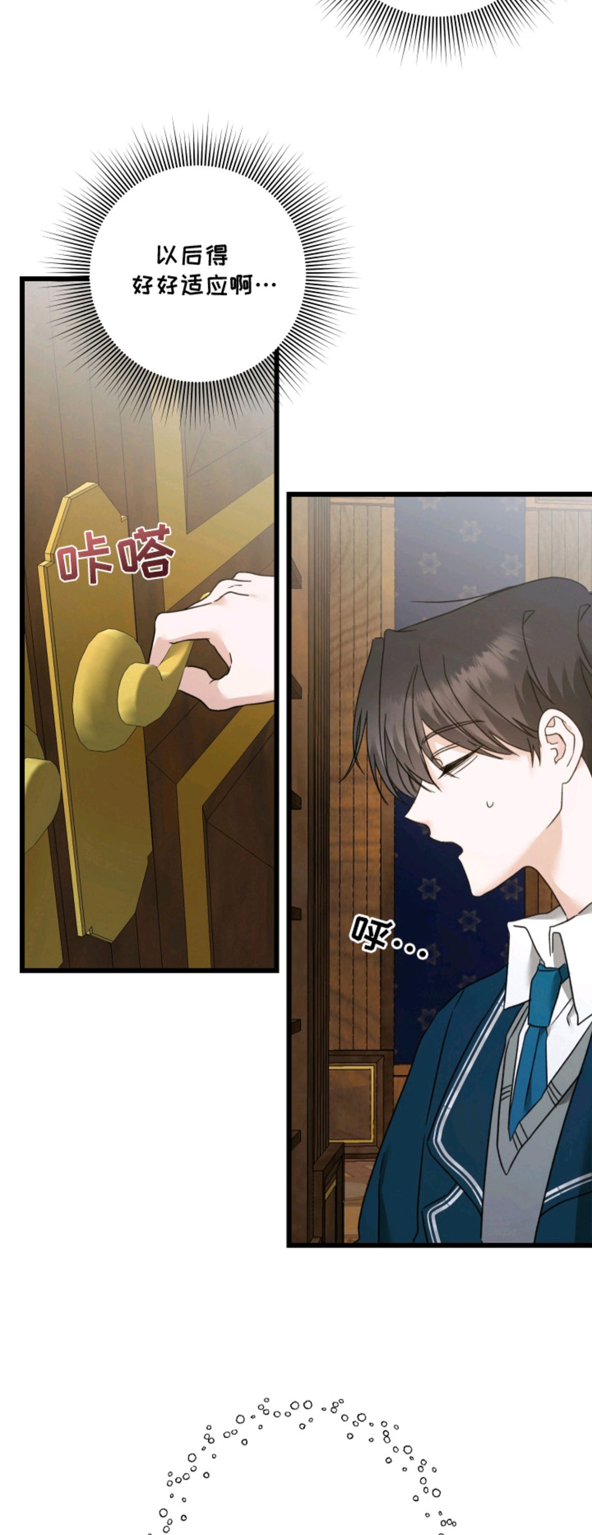 独占法则 - 解除婚约 - 第14页