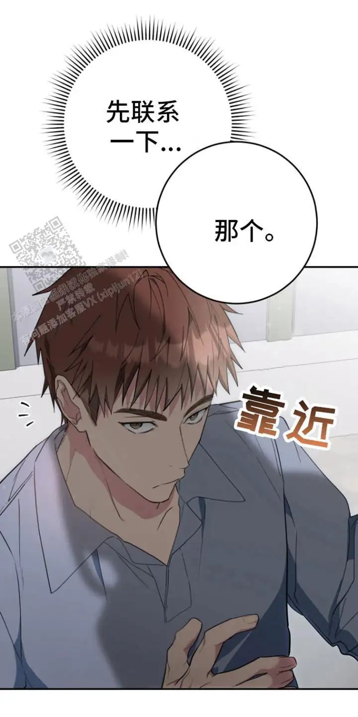 美男在怀 - 找上门 - 第15页