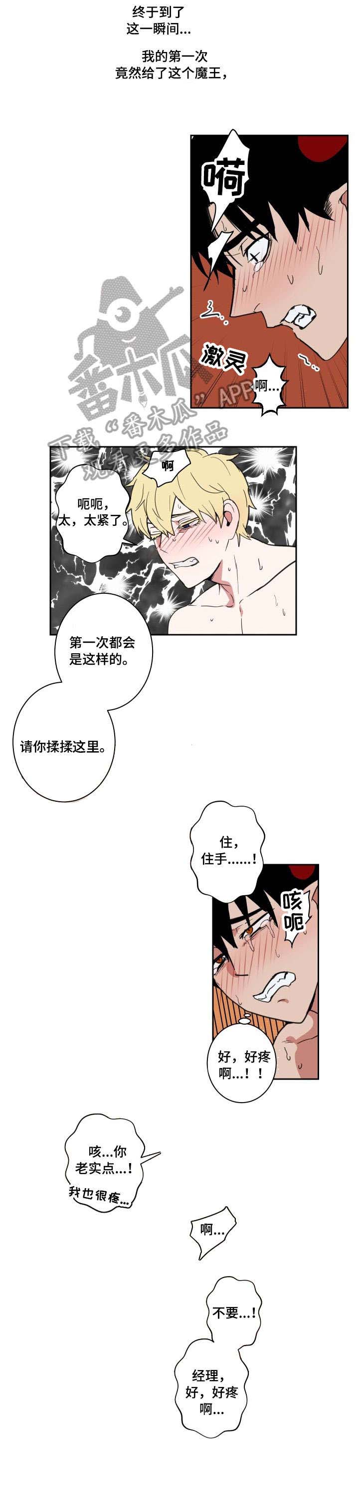 魔王的双重生活 - 正式开始 - 第7页