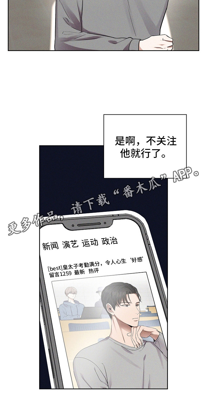 成为皇太子妃 - 有人跟着 - 第13页