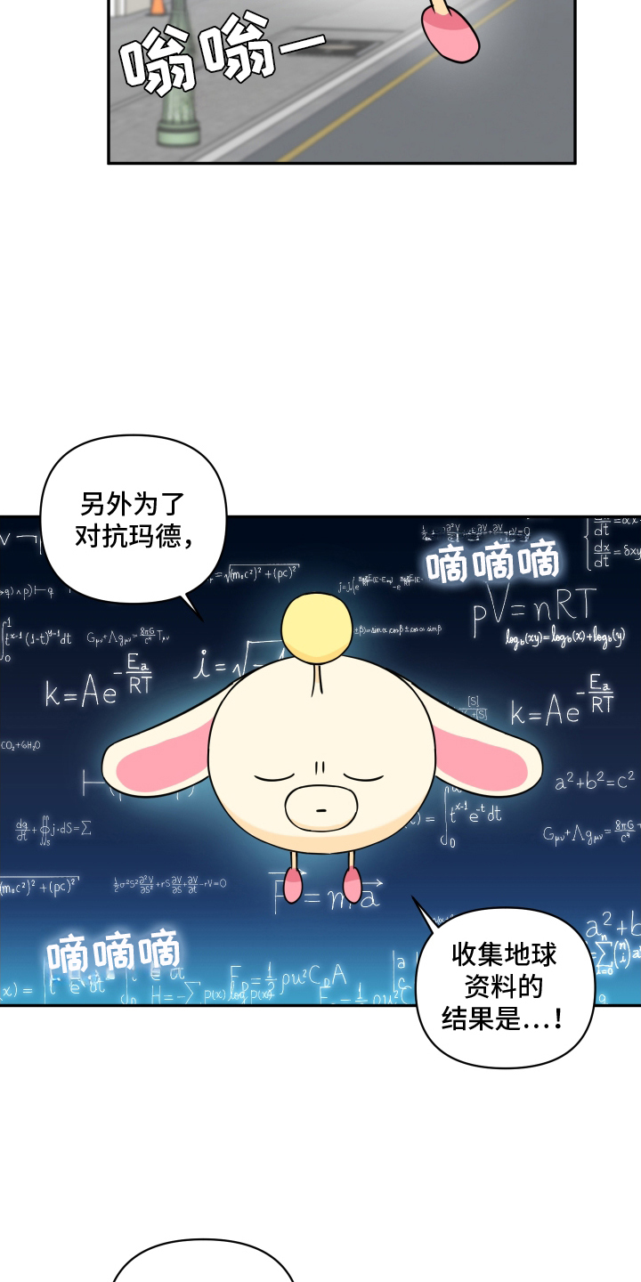 魔法大叔 - 魔法少女 - 第18页