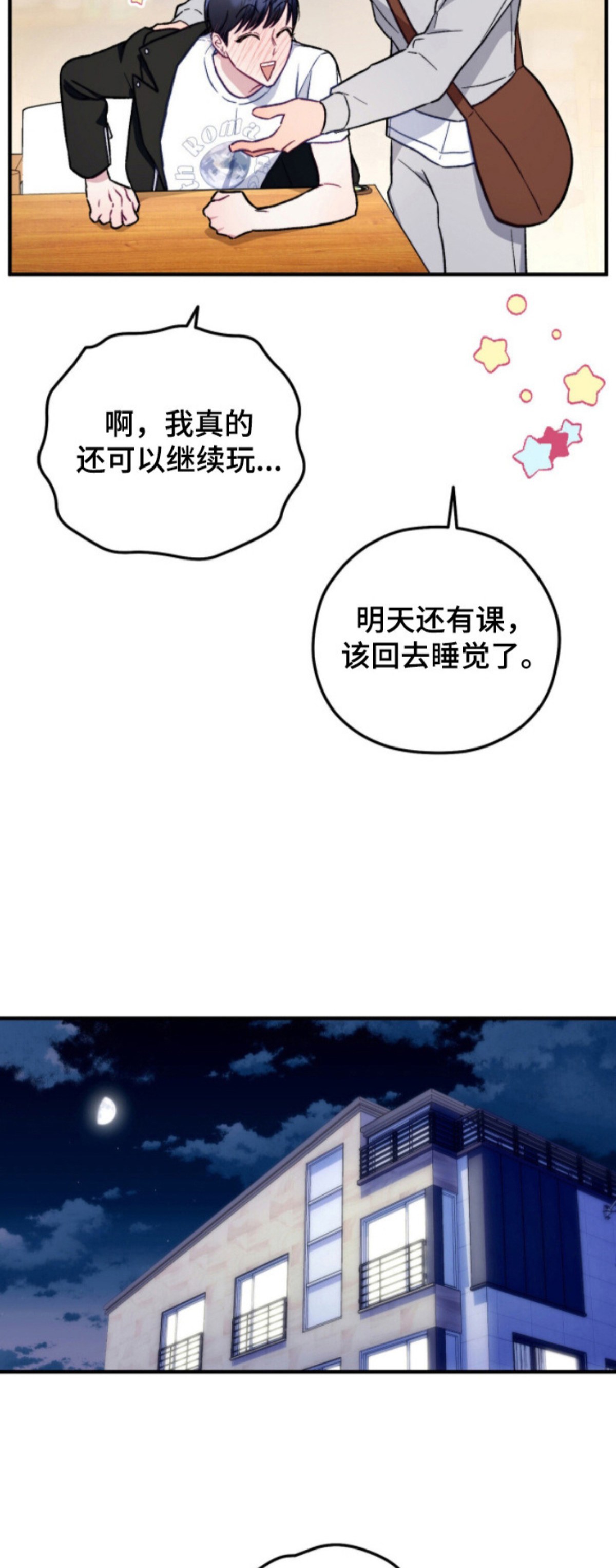 心动尺码 - 喝醉了 - 第18页