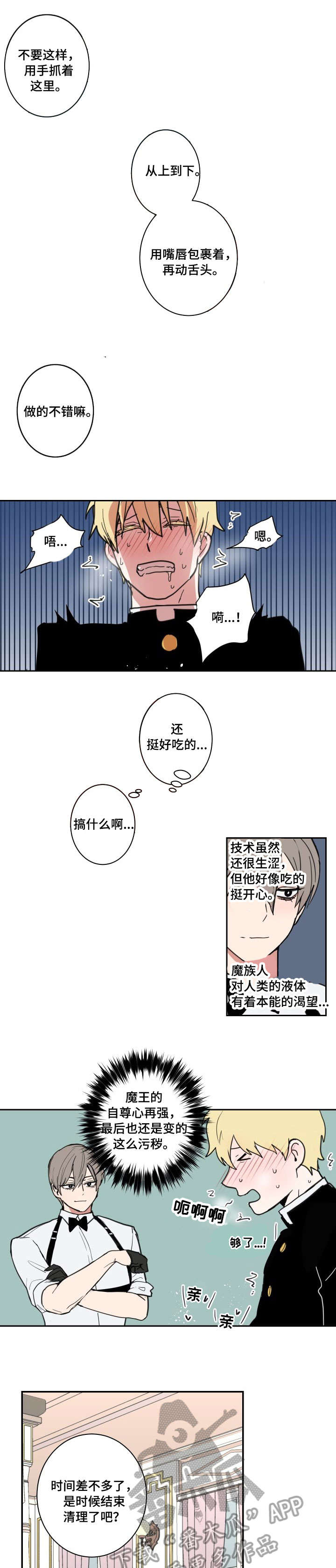 魔王的双重生活 - 羞耻 - 第8页