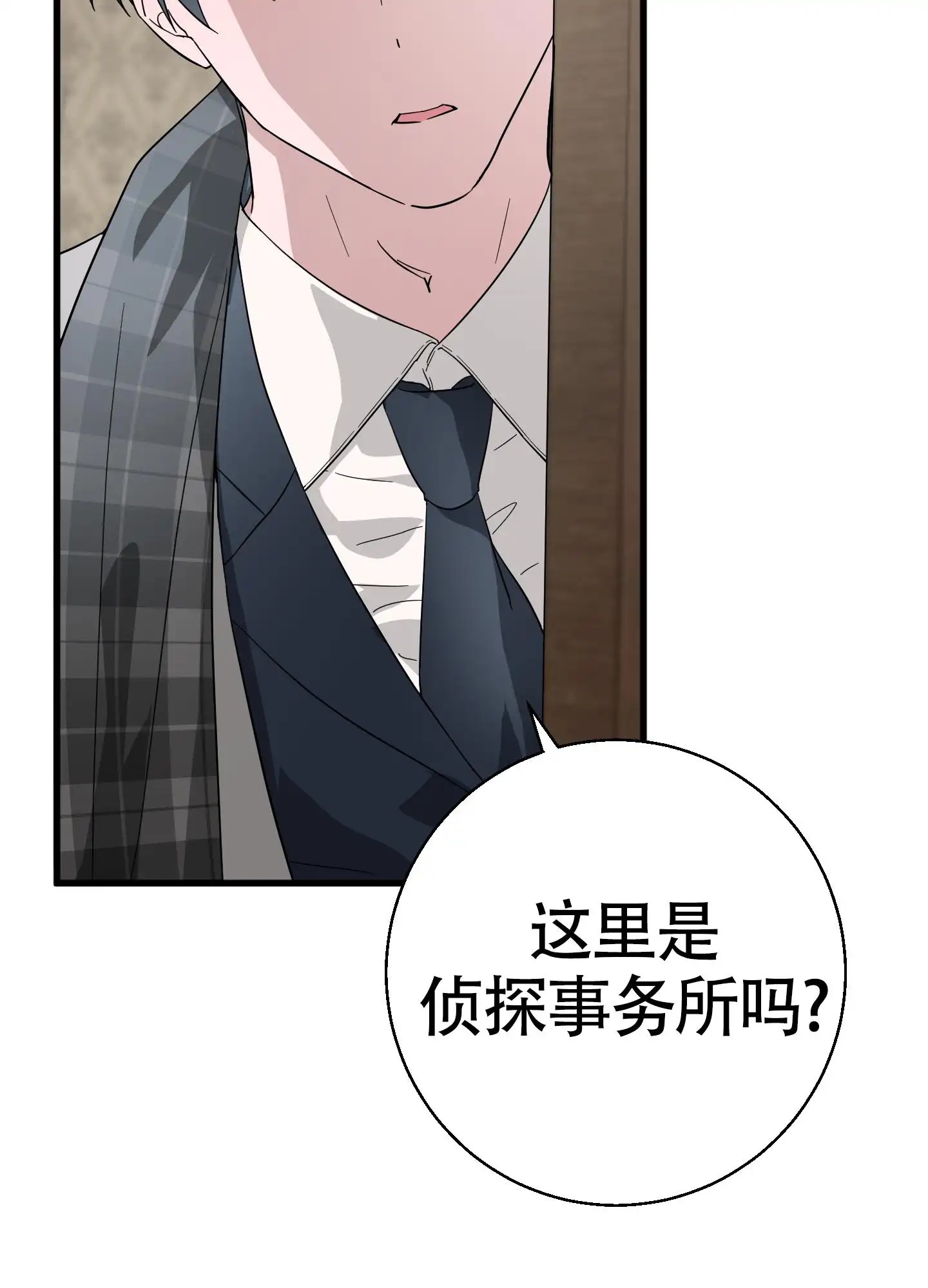神秘委托人 - 侦探事务所 - 第23页