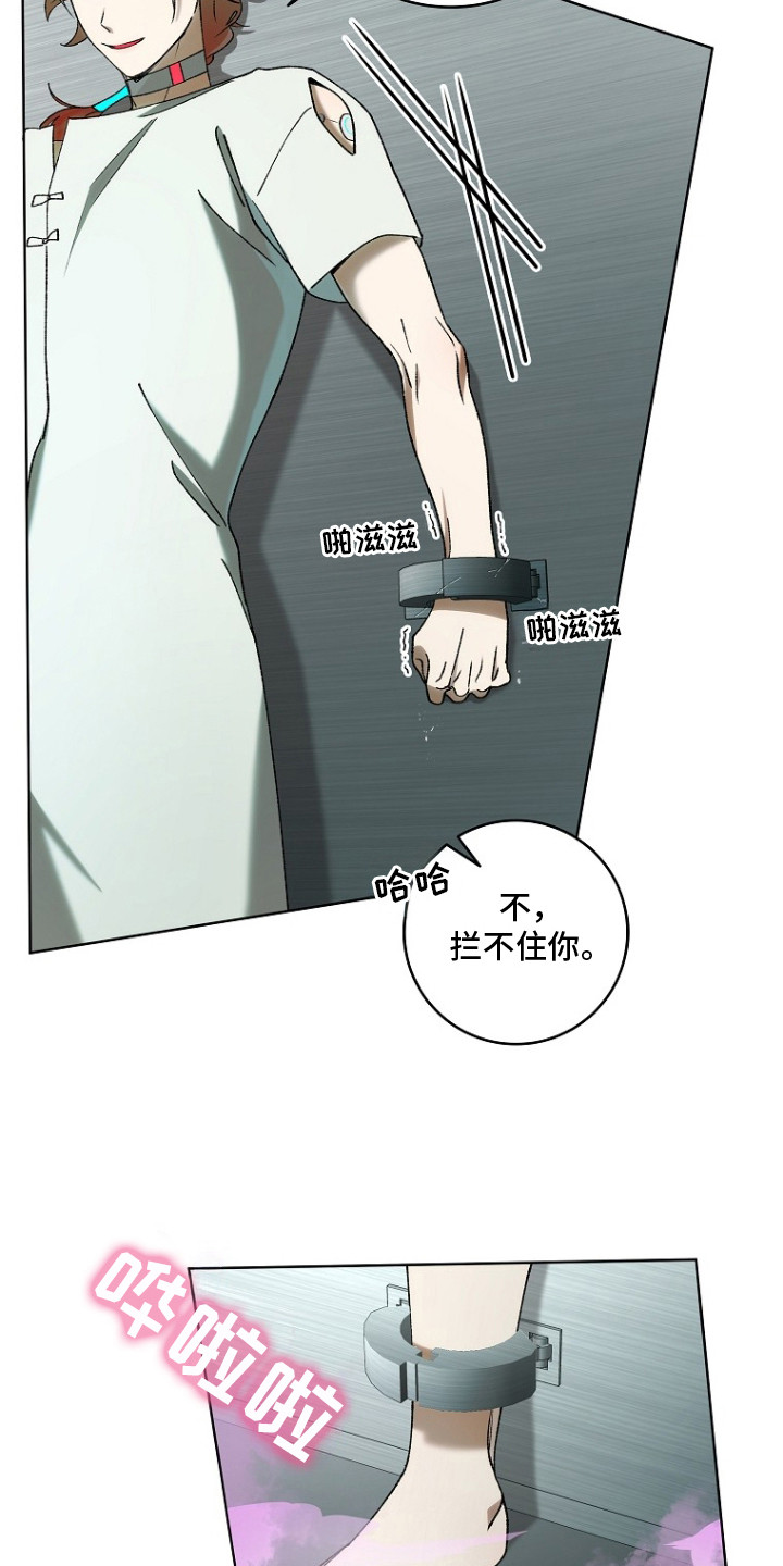 蔚蓝囚笼 - 特效药 - 第11页