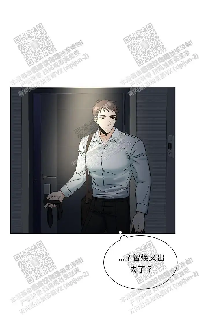 危险的三角关系 - 被撞见了 - 第23页