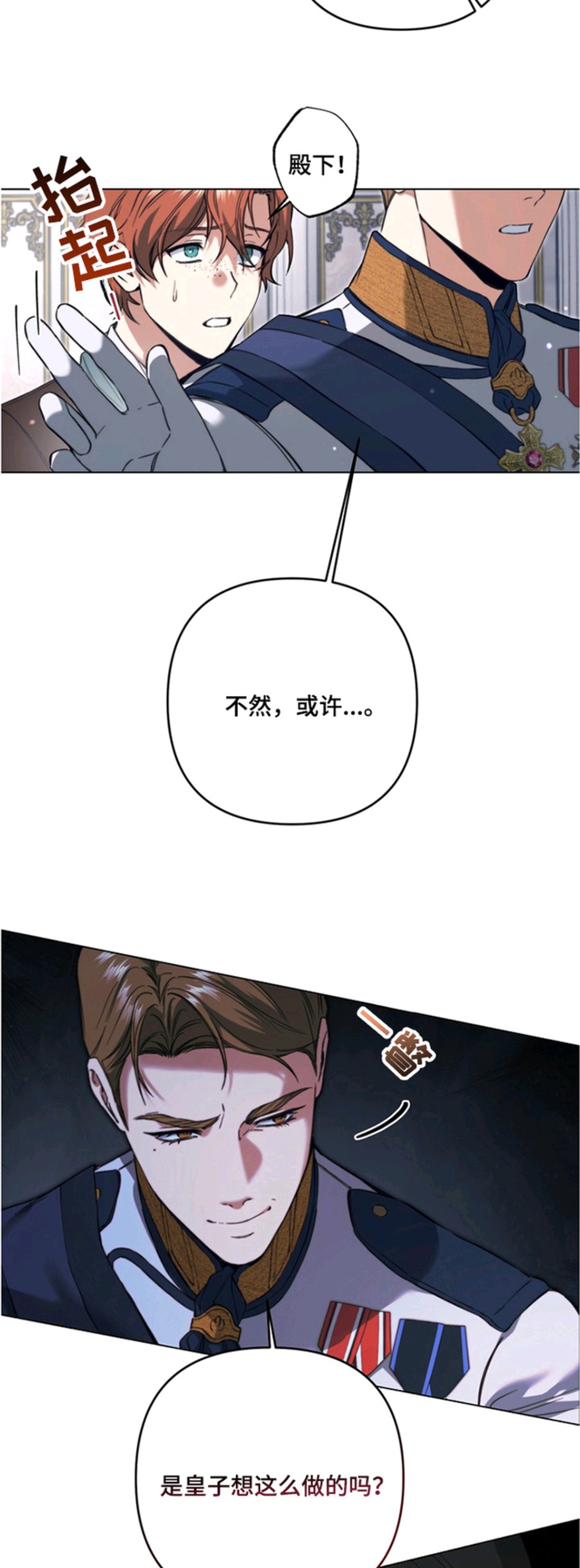 特殊开发失格皇储 - 皇子 - 第14页