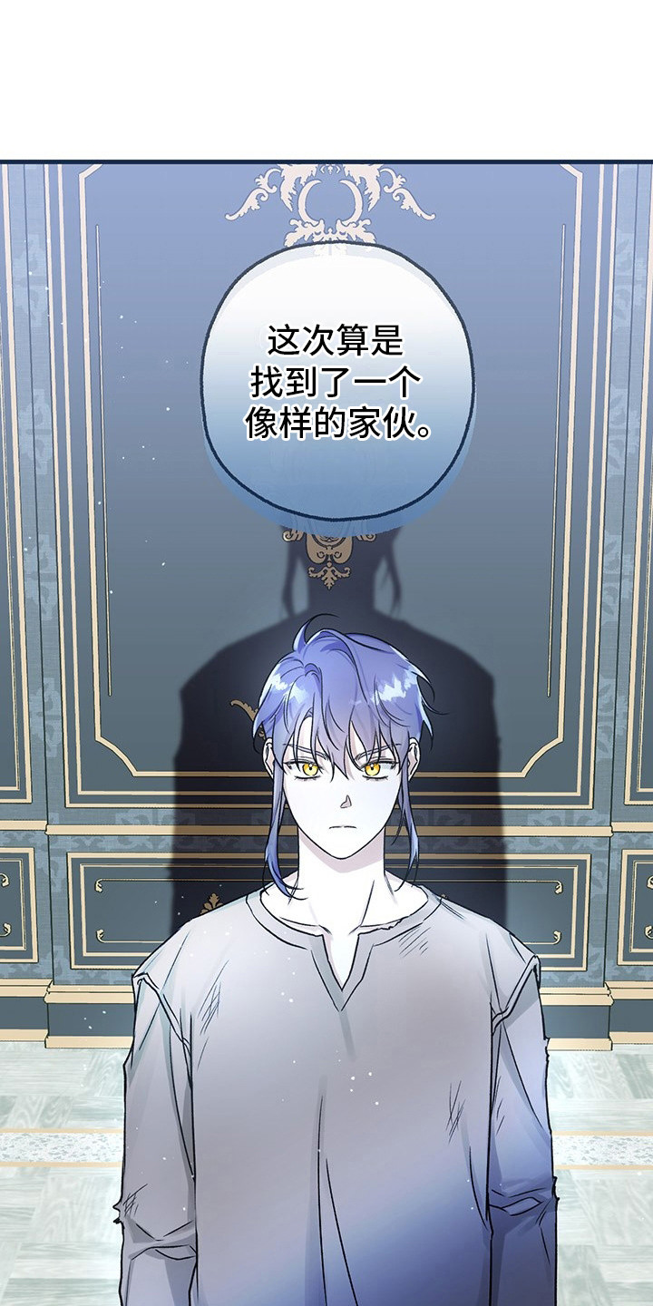 魔王室友 - 继承人 - 第23页