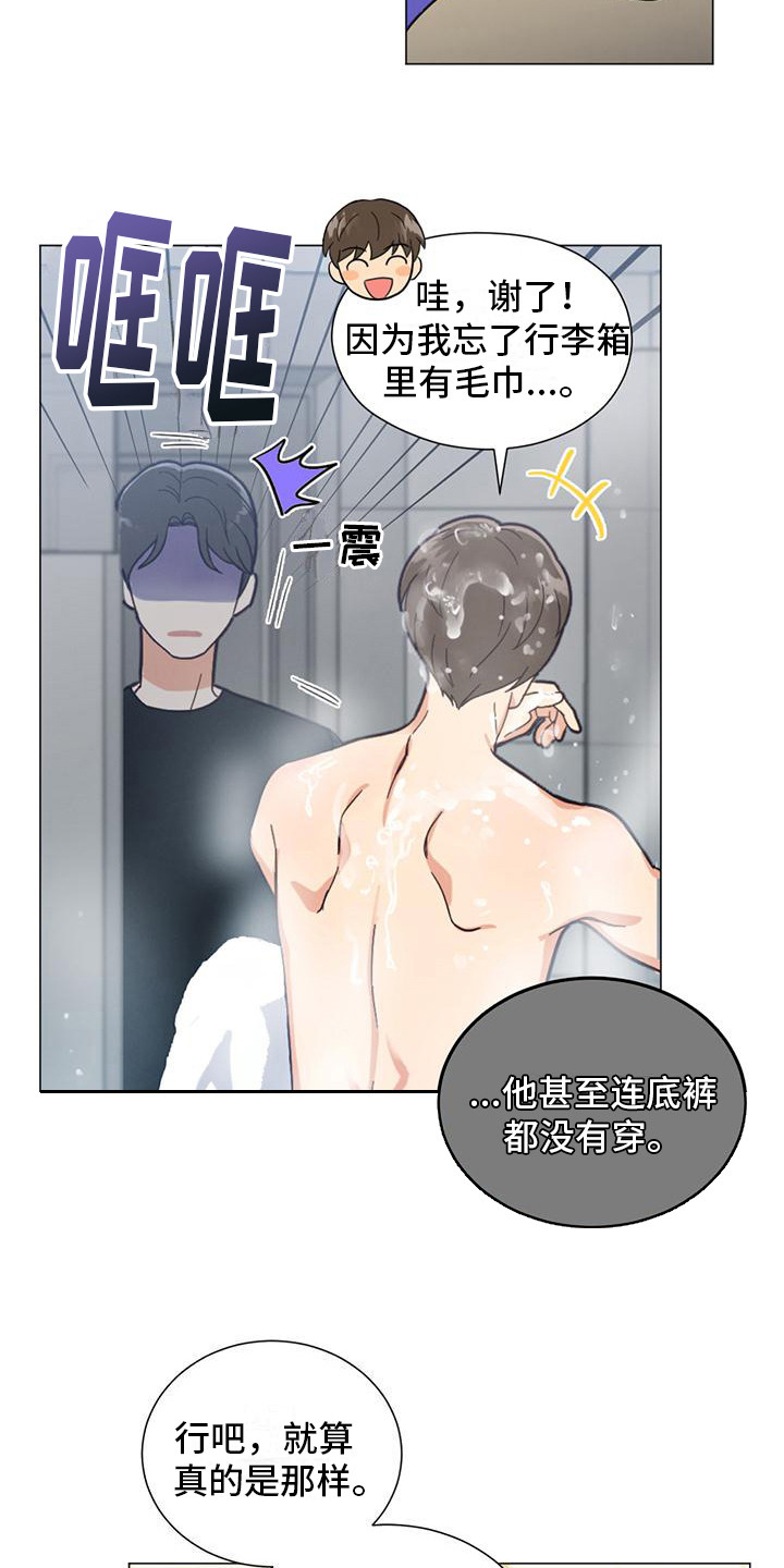 非常室友 - 问题的关键 - 第8页