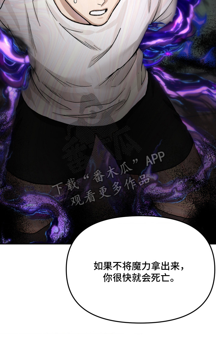 恶魔在身旁 - 会死的 - 第21页