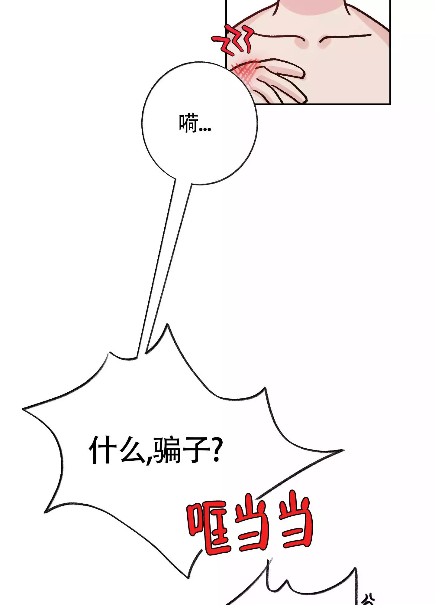 王子的修行 -   - 第15页