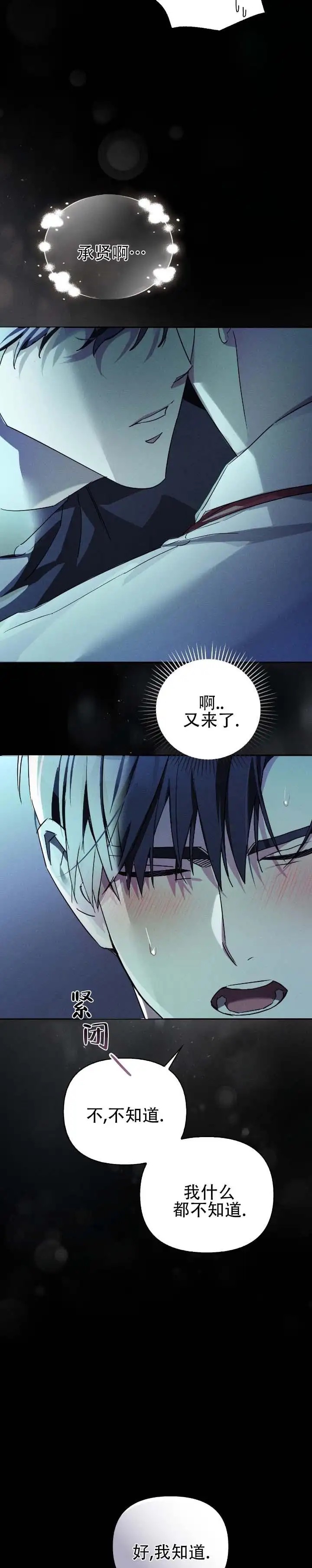 深渊对赌 - 等很久了 - 第11页
