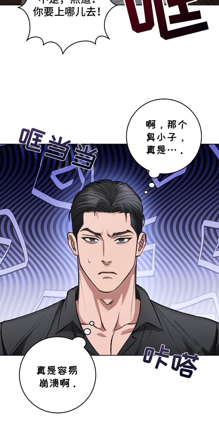 心的距离 - 令人不安 - 第23页