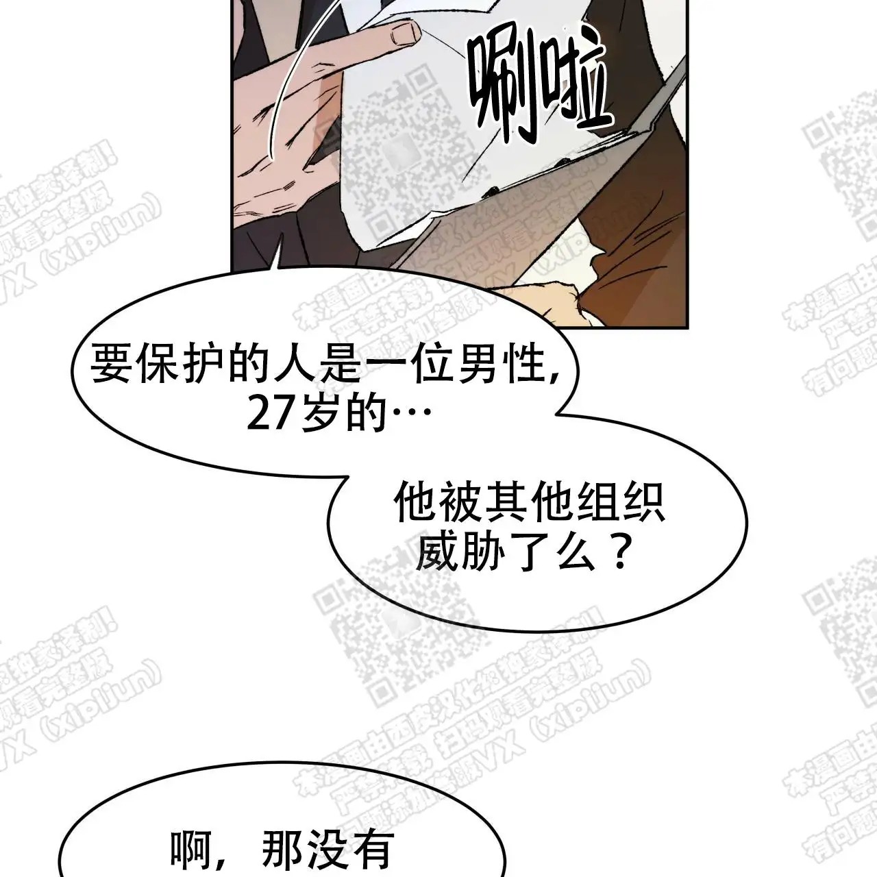 独宠 - 漂亮的男人 - 第20页