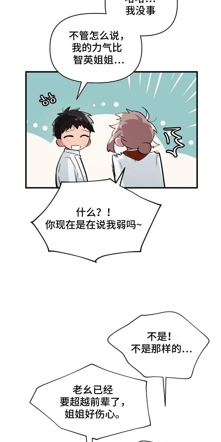 千年灵物盯上我 - 玩闹 - 第12页