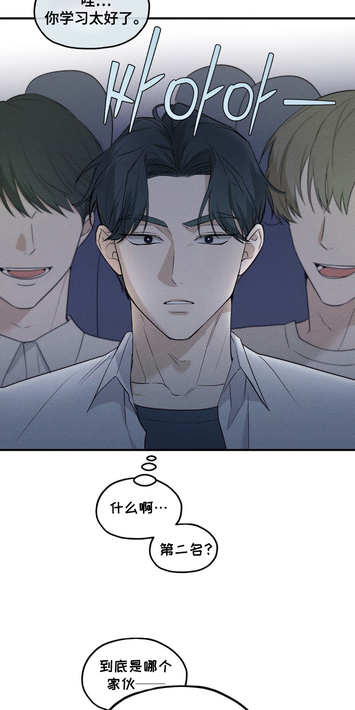 优等生的隐藏分区 - 自尊心 - 第24页