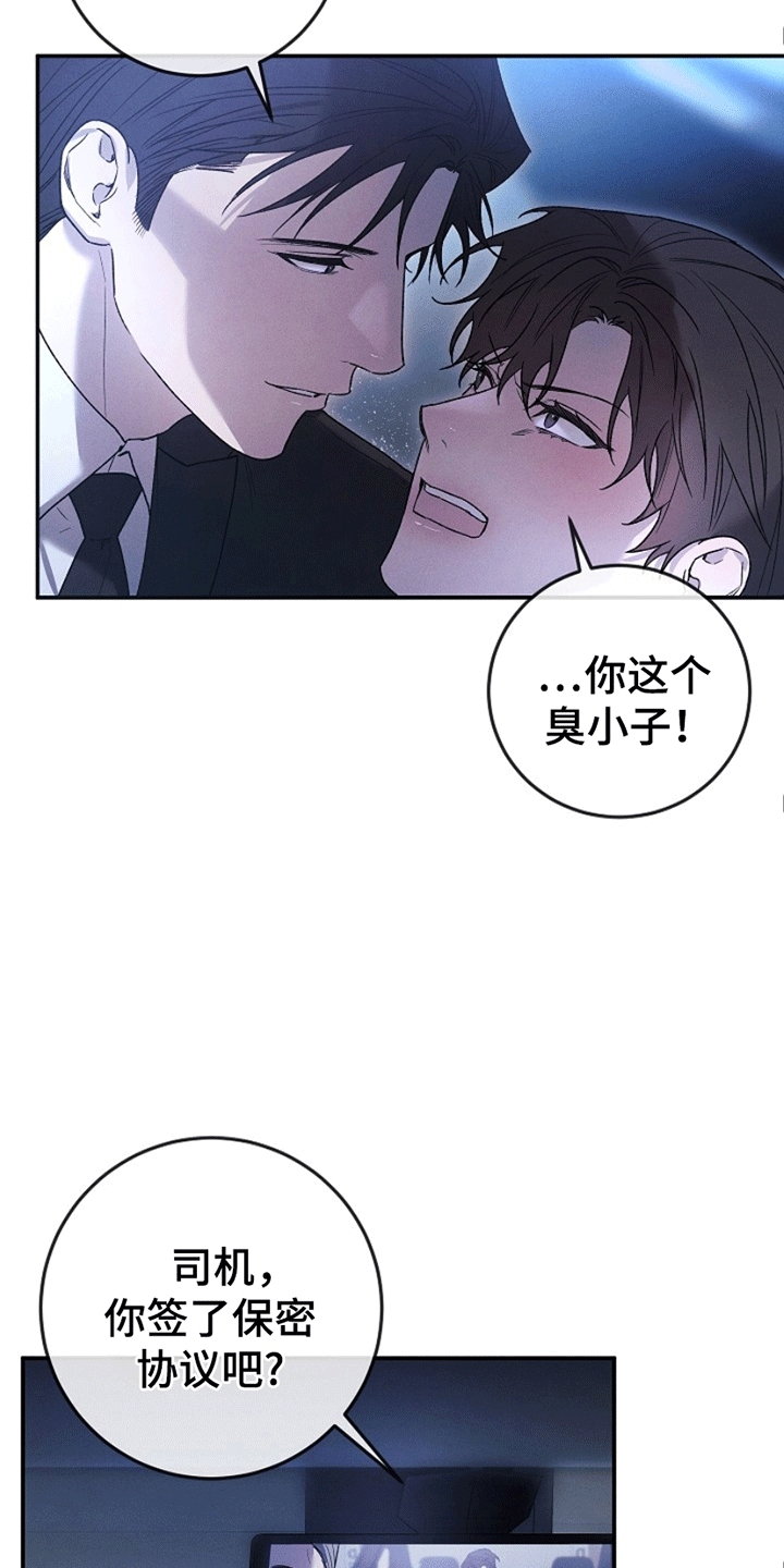 管教掌中秘宝 - 惩罚 - 第25页
