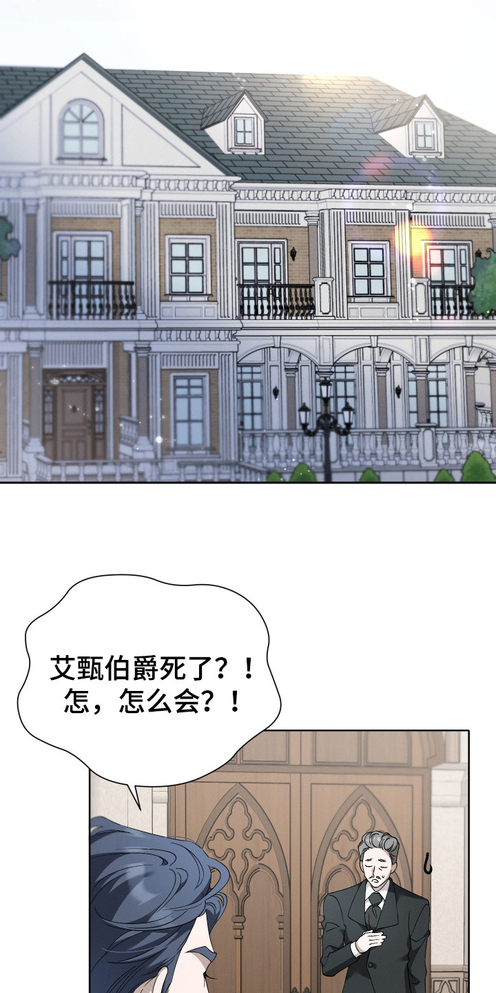 甜蜜复仇 - 最后的王子 - 第10页