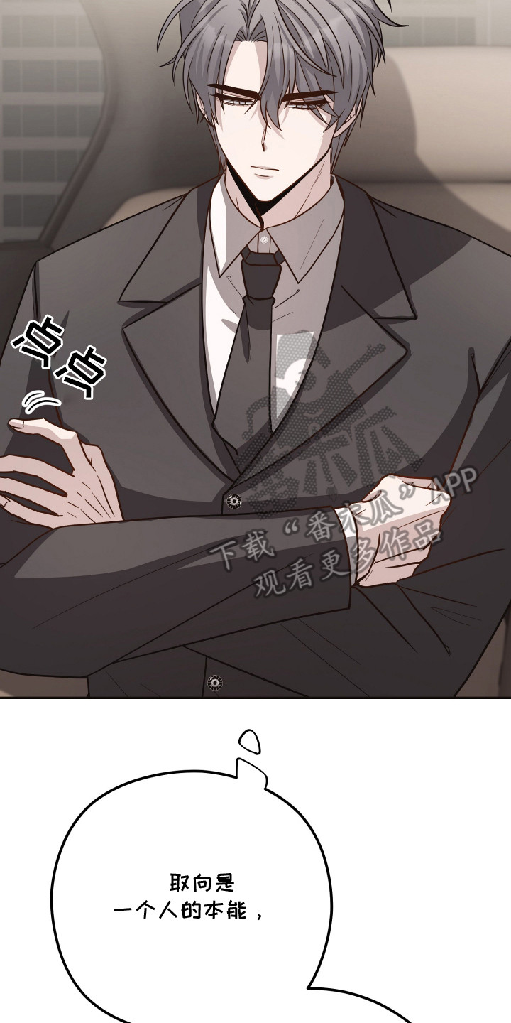 心陷谎言 - 自说自话 - 第18页