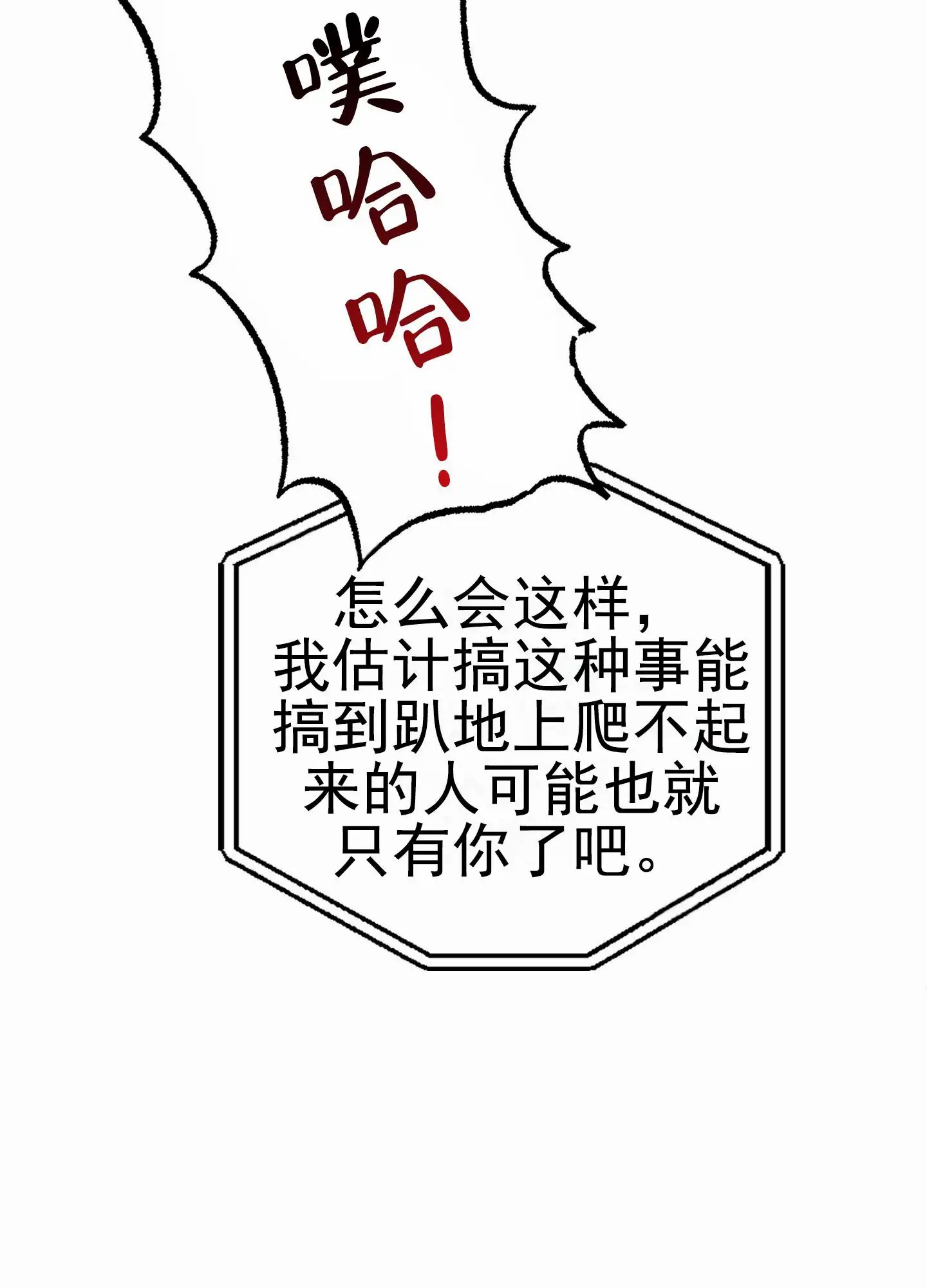 爱的假象 - 嘲笑 - 第20页