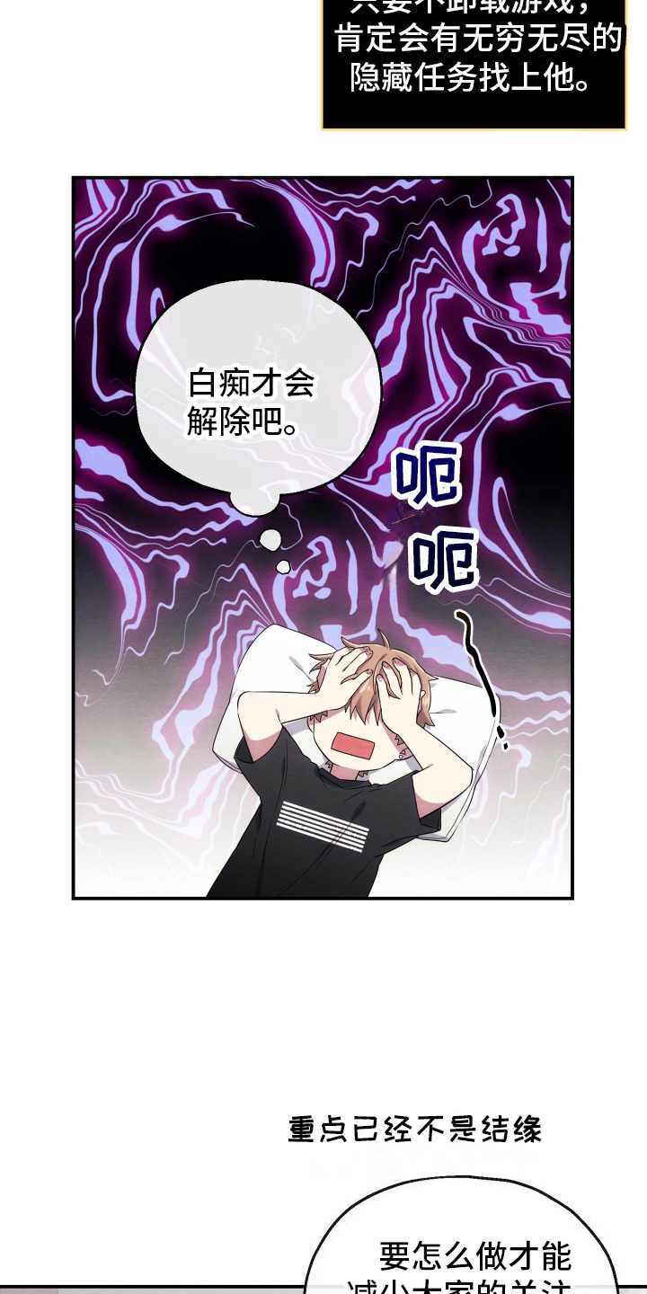 虚拟婚姻 - 无法斩断 - 第14页