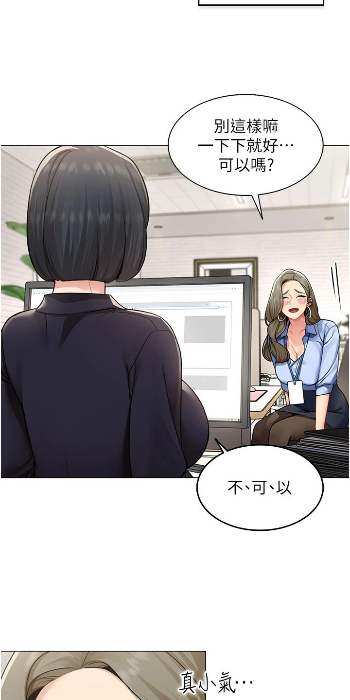 智斗女同事 - 唯一的男同事 - 第8页